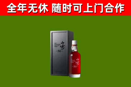 枞阳回收山崎洋酒