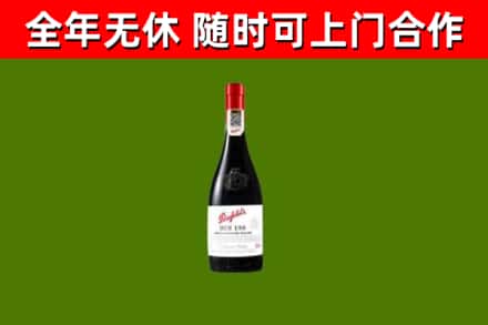 枞阳回收奔富红酒