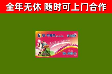 枞阳烟酒回收超市卡.jpg